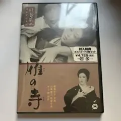 雁の寺('62大映)