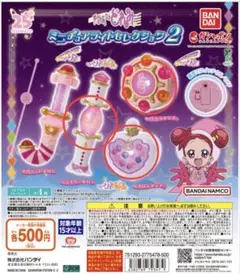 おジャ魔女ドレミ｜ミニチュアライトセレクション2
