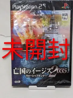 【未開封・送料込】亡国のイージス 2035 ウォーシップガンナー_PS2