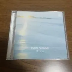 back number 僕の名前を