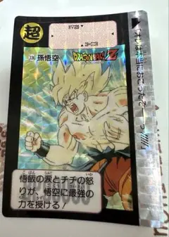 【現品限り】ドラゴンボール　カードダス　336 キラ 孫悟空 超サイヤ人