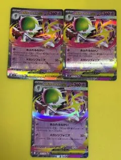 ポケカ メガサーナイトex RR３枚