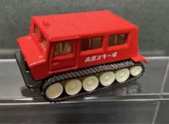 トミカ　高原スキー場　スノタイガーsm30