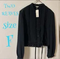 新品タグ付 TWO REAVES ブラックシャツ Fサイズ