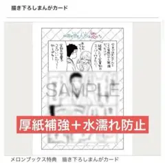 その着せ替え人形は恋をする　15巻購入特典　メロンブックス　特典　まんがカード