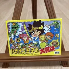 ファミコンソフト　バナナン王子の大冒険(箱説なし) Yahoo!オークション -「バナナン王子の大冒険」の落札相場・落札価格