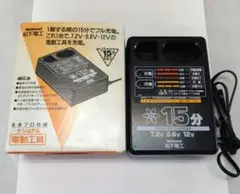 未使用品!松下電工☆汎用インバータ15分充電器