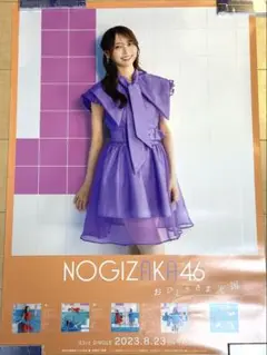 弓木奈於 おひとりさま天国 ポスター