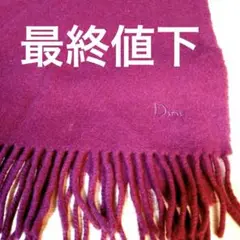 綺麗 ディオール Dior マフラー ワインレッド色 32