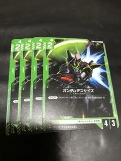 ガンダムデスサイズ　4枚　ガンダムカードゲーム　即購入OK