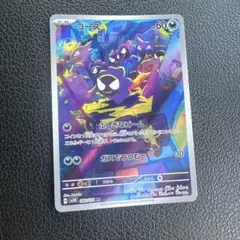 ポケモンカード　ゴース　AR