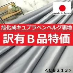 ＜３.８ｍ＞訳有アウトレットＢ品◆キュプラ＊ベンベルグ＊グレーブルー＊runpo