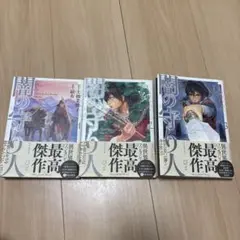 漫画版　闇の守り人　全３巻セット