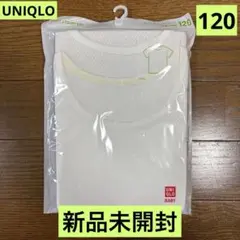 【新品・未開封】UNIQLO コットンメッシュインナーT 半袖120 2枚組