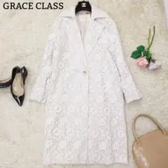 美品✨グレースクラス チェスターコート 総レース ロング丈 オーバーサイズ