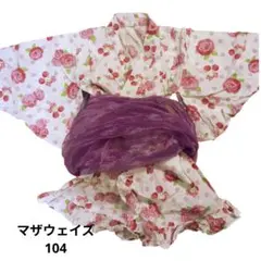 マザウェイズ　浴衣　100