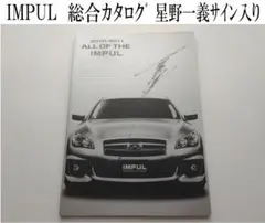 【レア】ホシノインパル　総合カタログ　星野一義サイン入り