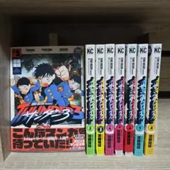 サンダー3 全8巻セット 初版 帯付き