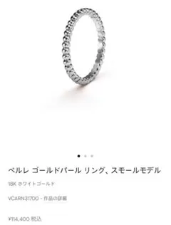 ヴァンクリ ペルレ ホワイトゴールド スモール 10号