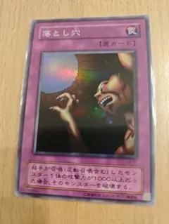 遊戯王　2期　落とし穴　スーパー　まとめ売り　値引き