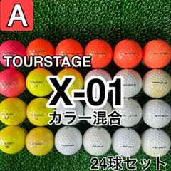 ☆A級☆A527【ツアーステージ X01 カラー混合】24球 24個セット