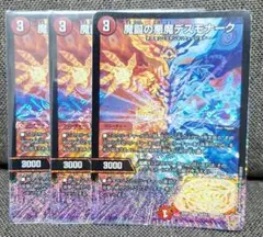 [追跡発送]魔誕の悪魔デスモナーク　3枚