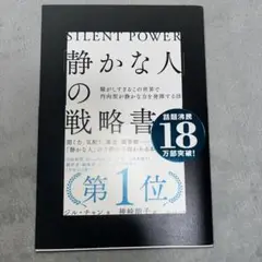 静かな人の戦略書