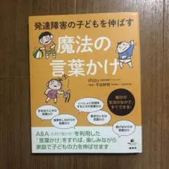 魔法の言葉かけ shizu