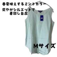 ジャスミーシルク ノースリーブブラウス Mサイズ ミントグリーン