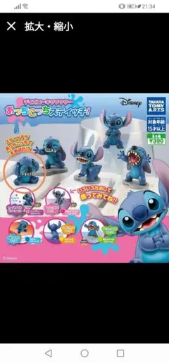 あっちこっちスティッチ！　ガチャ　ムムム…