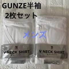 新品未開封　メンズGUNZE半袖Ｍサイズ　2枚セット