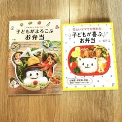 子供のお弁当の本