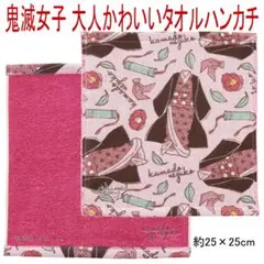 鬼滅の刃 禰豆子 ミニタオル ハンカチ 鬼滅女子 大人可愛い 綿100％