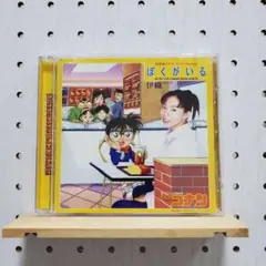 「名探偵コナン」ソング・アルバム～ぼくがいる ☆シールスタンプなし