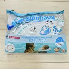 【ほぼ新品】swimava スイマーバ 首リング レギュラーサイズ