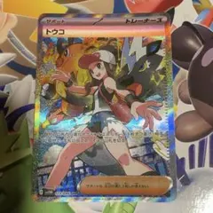 ポケカ ポケモンカード　トウコ　sar ホワイトフレア
