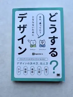 どうする?デザイン