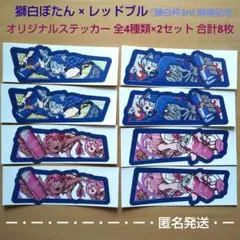 獅白ぼたん レッドブル オリジナルステッカー 全4種類×2セット 合計8枚