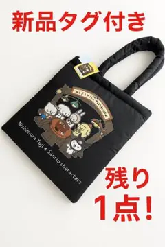 本日発送　ドンキ限定にしむらゆうじ×サンリオキャラクターズ　コラボ　トートバッグ
