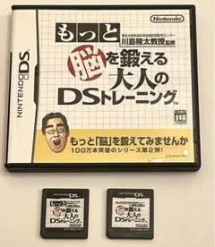 DS：「もっと脳を鍛える大人のDSトレーニング」＋オマケ.
