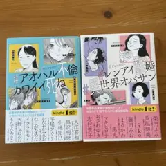 #アンソロジー #アオハル不倫 #カワイイ死ね