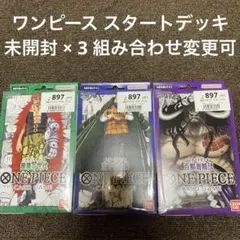 ワンピースカードゲーム スタートデッキ 箱　最悪の世代　王下七武海　百獣海賊団 1649936746.jpg?1660735337