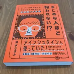【即購入歓迎】まじめな人ほど報われない?【匿名配送】