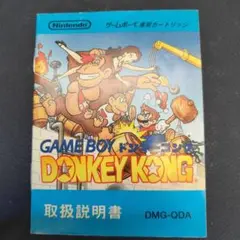 ゲームボーイ ドンキーコング DMG-QDA　説明書