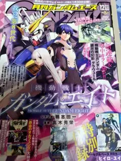 付録なし 月刊ガンダムエース 2025年12月号