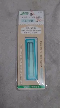 Clover フェルトパンチャー替え針 スピード針