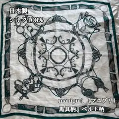 manipuri マニプリ　シルクスカーフ　 馬具柄　ベルト柄　日本製　緑