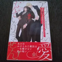 アルファ王子の愛なんていりません!