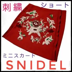 スナイデルフレアミニスカート《美品》赤に刺繍がレア◇人と被りたくない方に