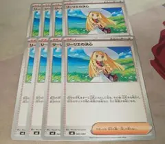 リーリエの決心 8枚 ポケカ